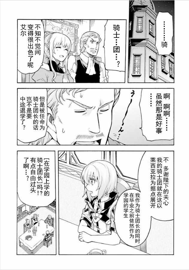 🍛骑士魔法 第36话 第5页