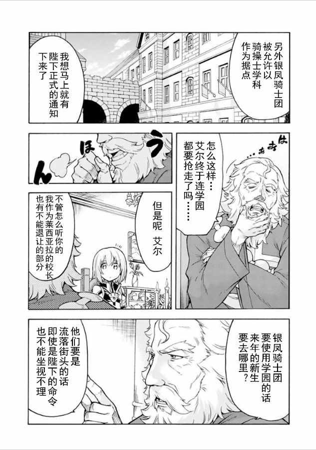 🍛骑士魔法 第36话 第6页