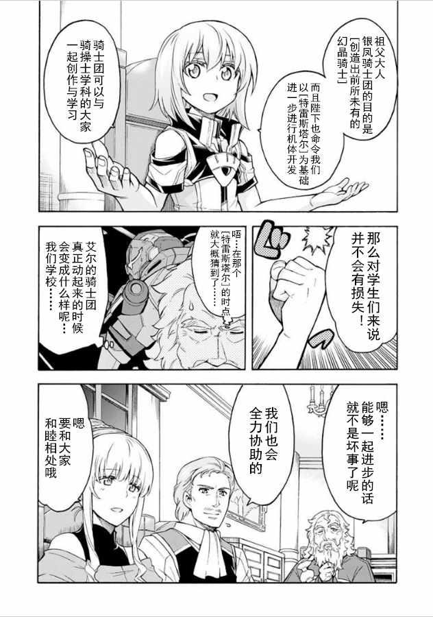 🍛骑士魔法 第36话 第7页