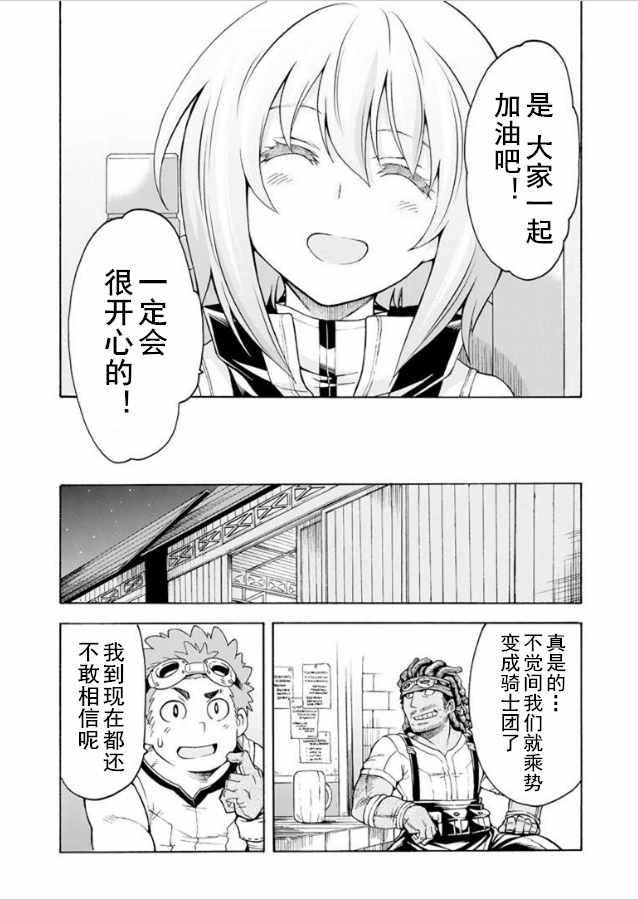 🍛骑士魔法 第36话 第8页