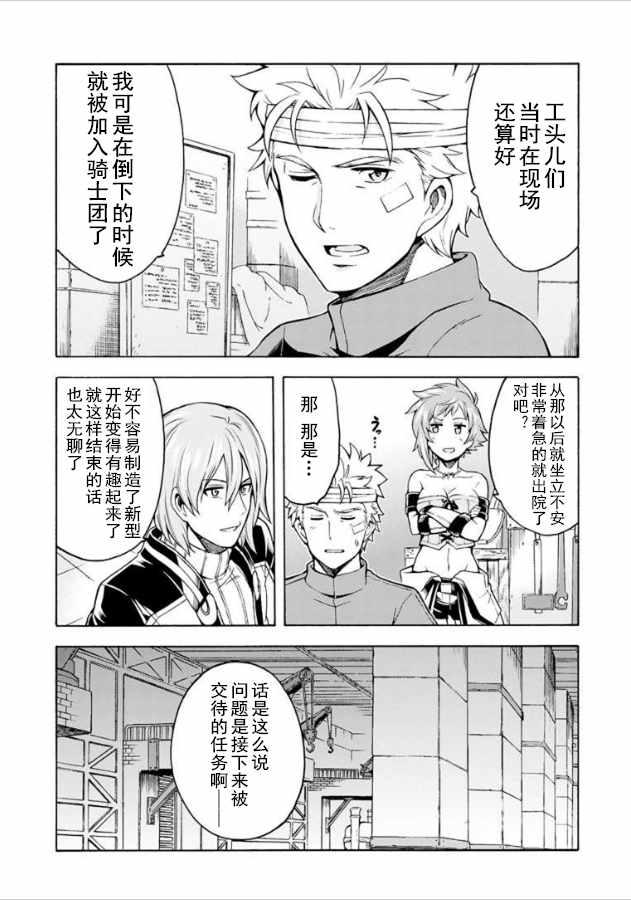 🍛骑士魔法 第36话 第9页