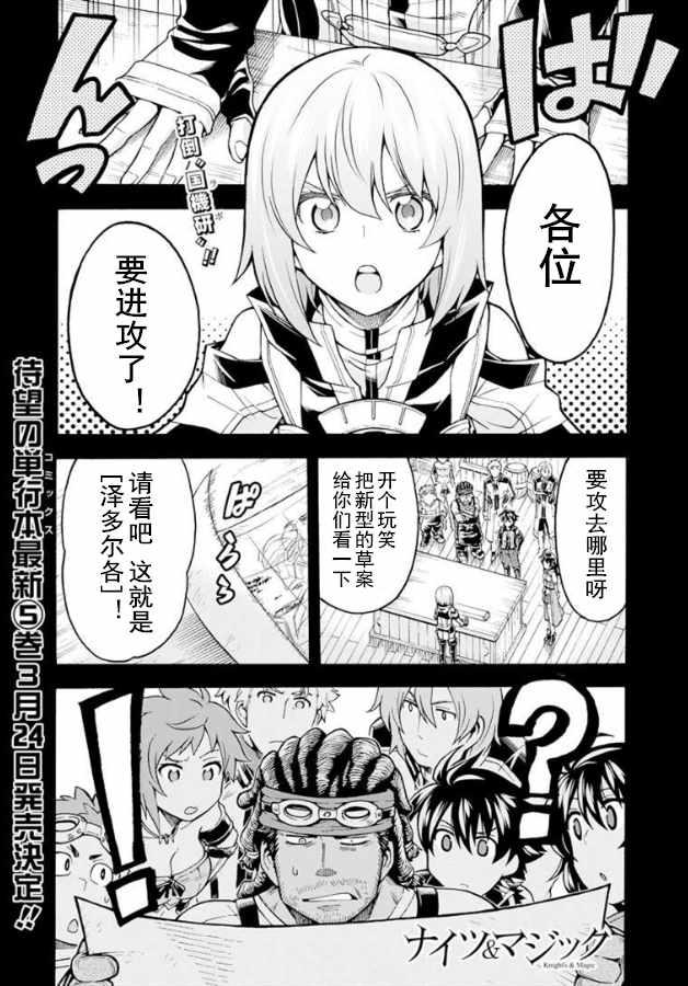 🍛骑士魔法 第38话 第1页