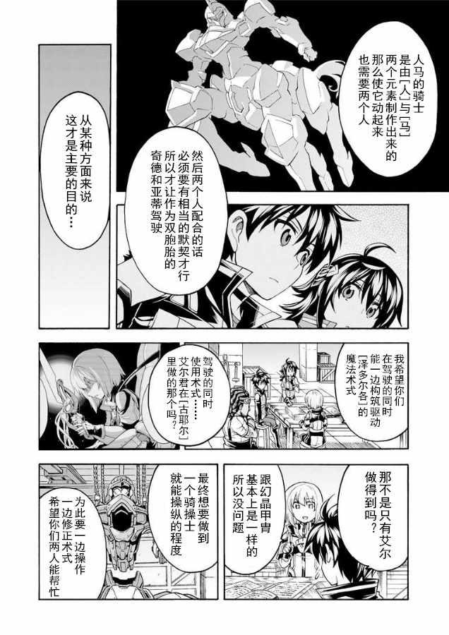 🍛骑士魔法 第38话 第10页