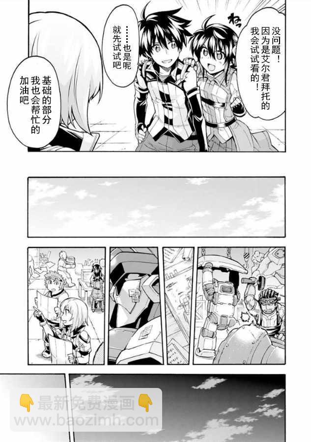 🍛骑士魔法 第38话 第11页