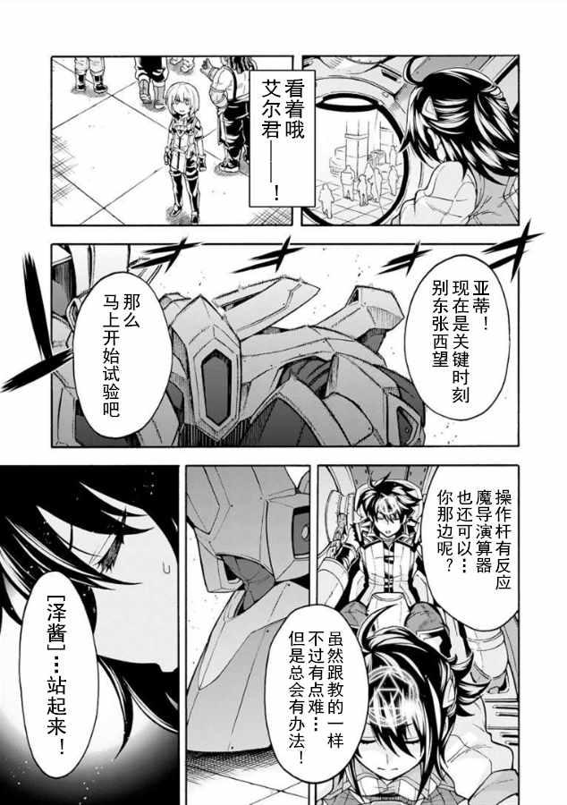 🍛骑士魔法 第38话 第13页