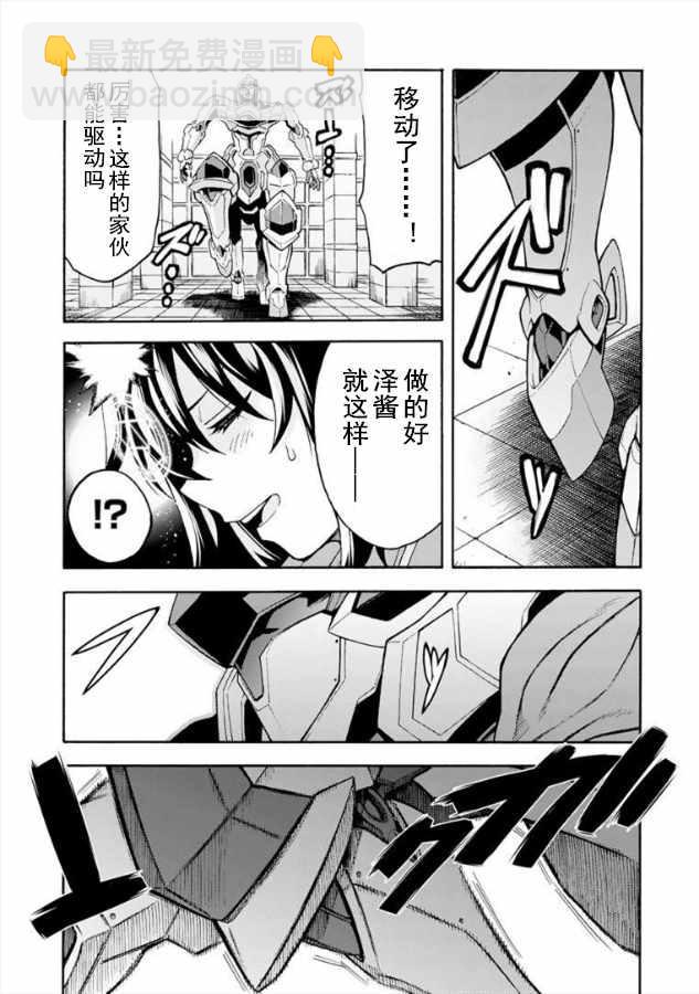 🍛骑士魔法 第38话 第15页