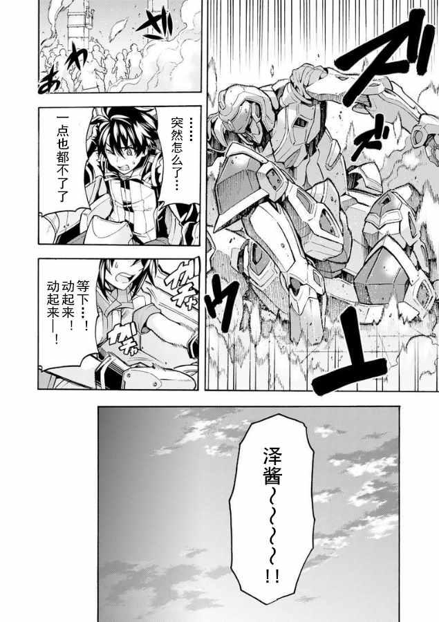 🍛骑士魔法 第38话 第16页