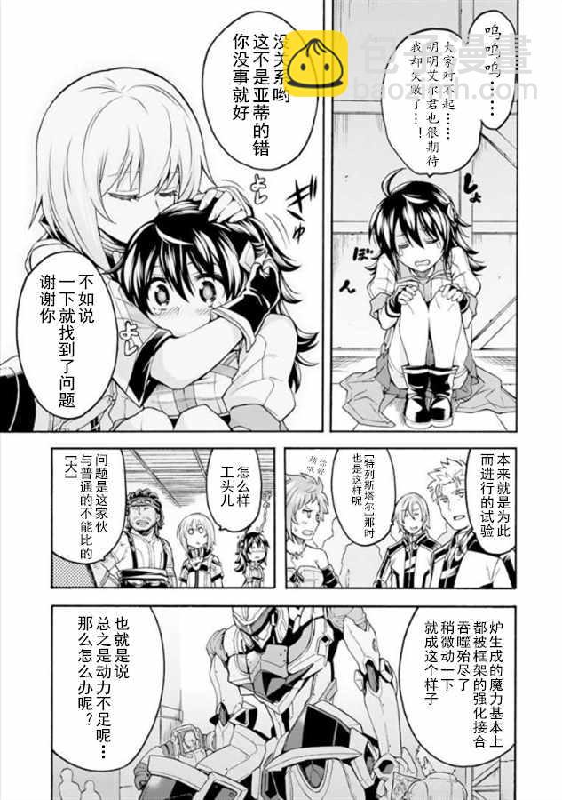 🍛骑士魔法 第38话 第17页