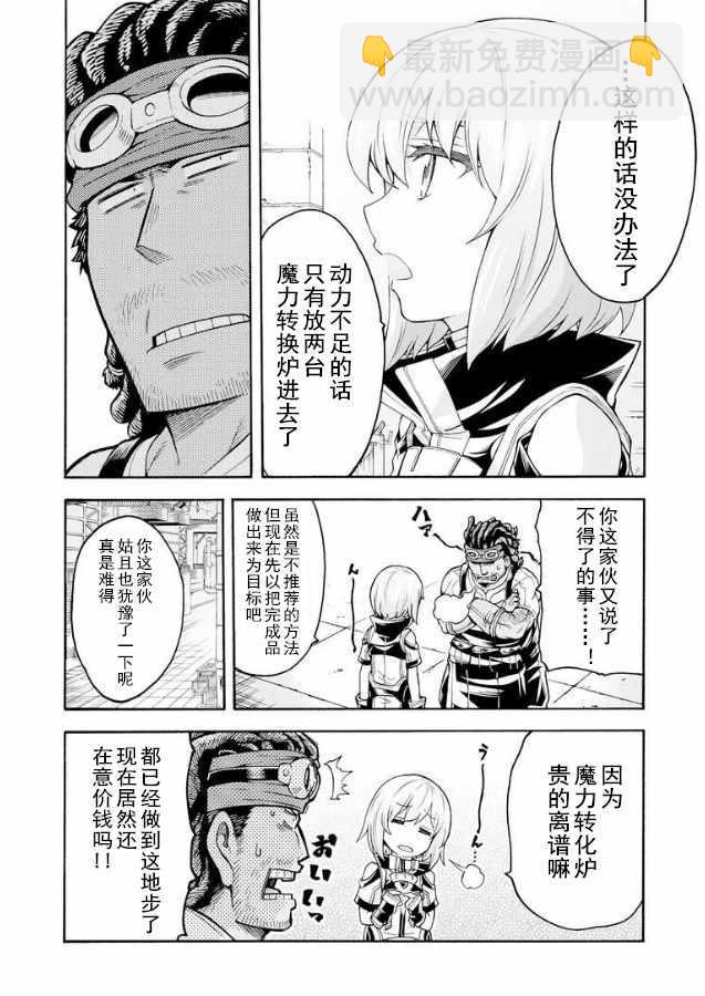 🍛骑士魔法 第38话 第18页
