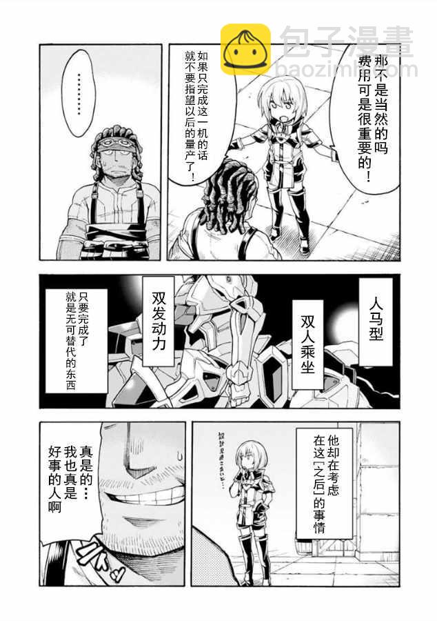 🍛骑士魔法 第38话 第19页