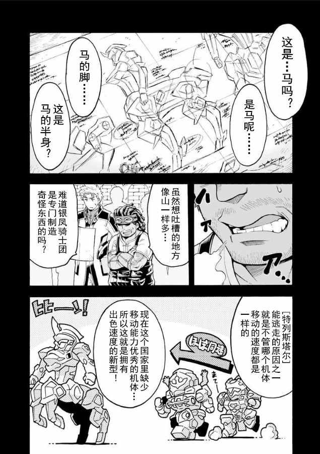 🍛骑士魔法 第38话 第2页
