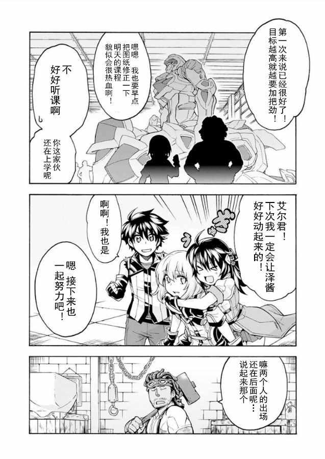 🍛骑士魔法 第38话 第20页