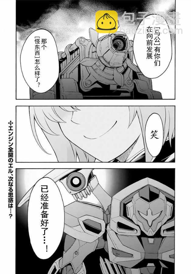 🍛骑士魔法 第38话 第21页