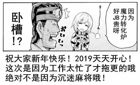 🍛骑士魔法 第38话 第22页
