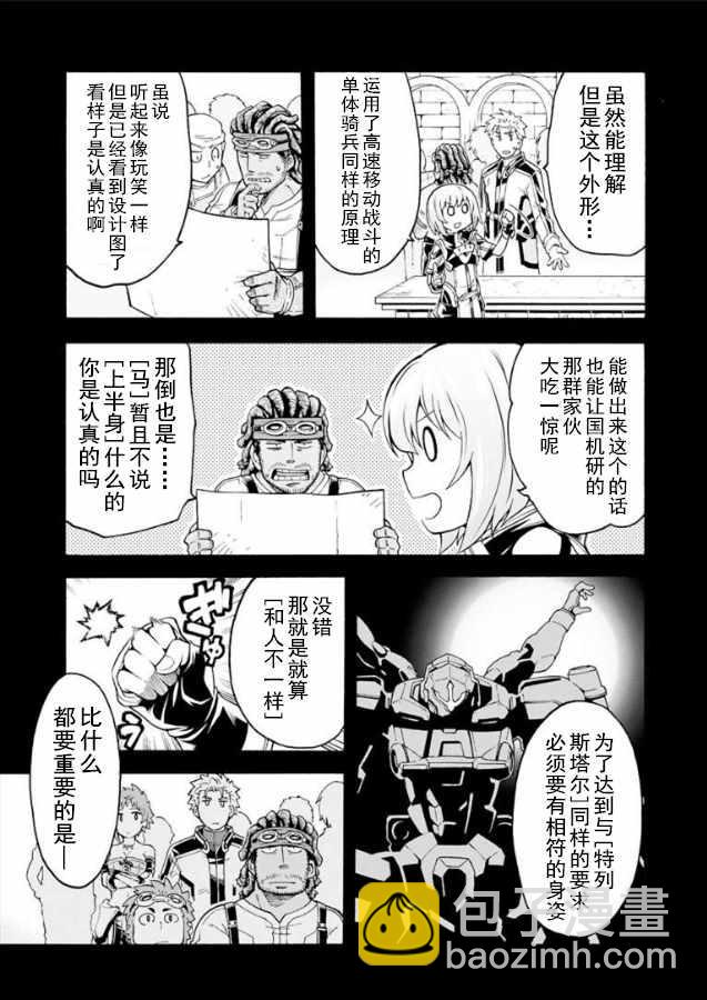 🍛骑士魔法 第38话 第3页