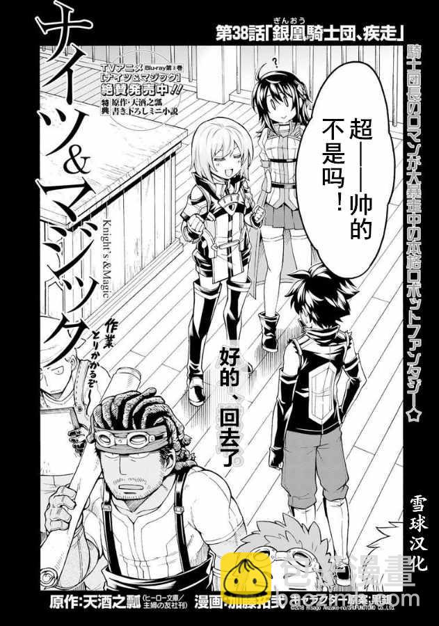 🍛骑士魔法 第38话 第4页