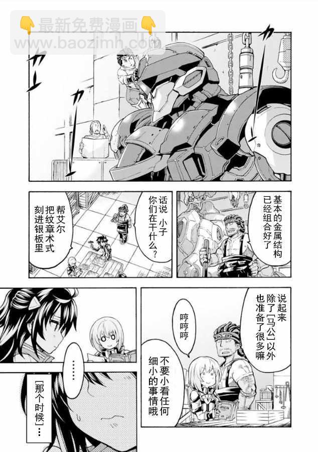 🍛骑士魔法 第38话 第5页