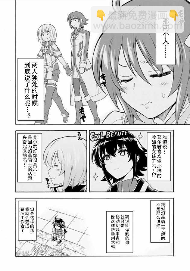 🍛骑士魔法 第38话 第6页