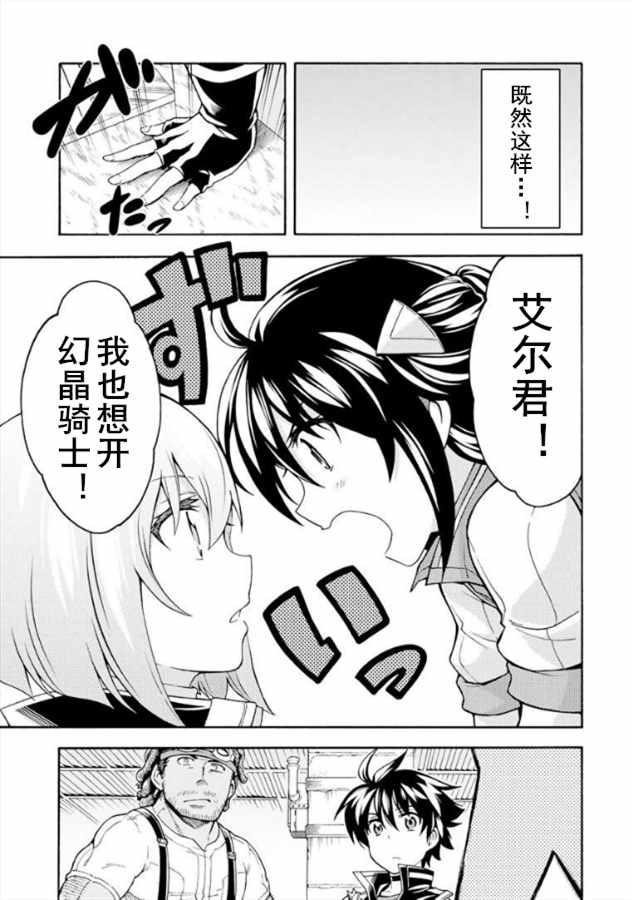 🍛骑士魔法 第38话 第7页