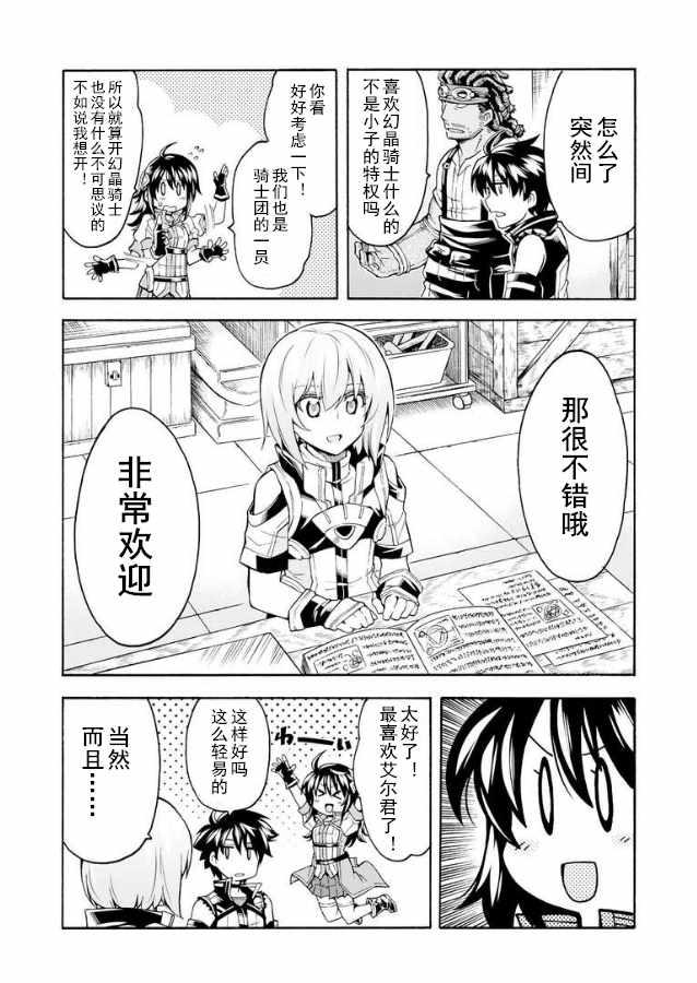 🍛骑士魔法 第38话 第8页