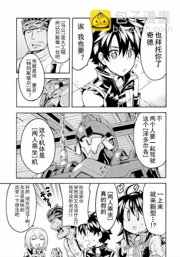 🍛骑士魔法 第38话 第9页