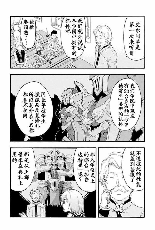 🍛骑士魔法 第4话 第11页
