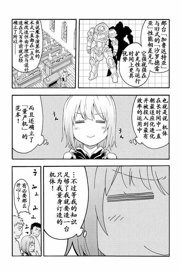 🍛骑士魔法 第4话 第12页