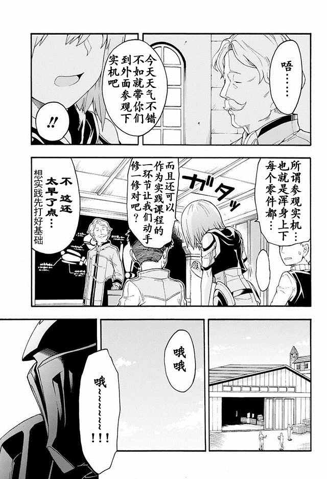 🍛骑士魔法 第4话 第13页