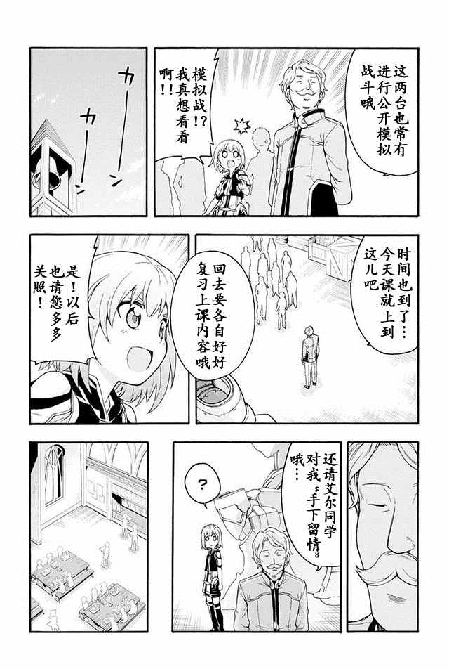 🍛骑士魔法 第4话 第16页