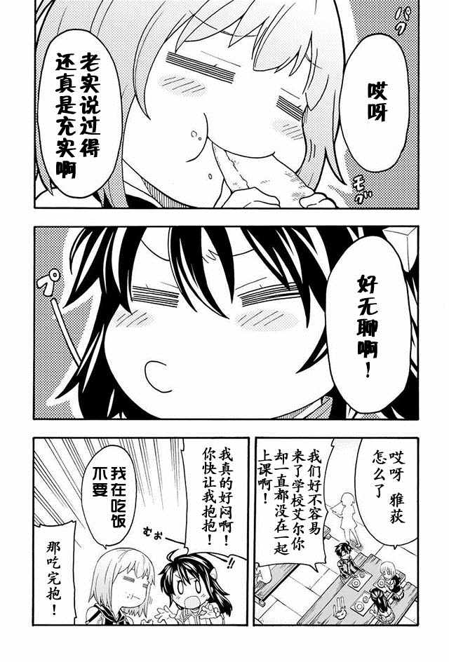 🍛骑士魔法 第4话 第17页