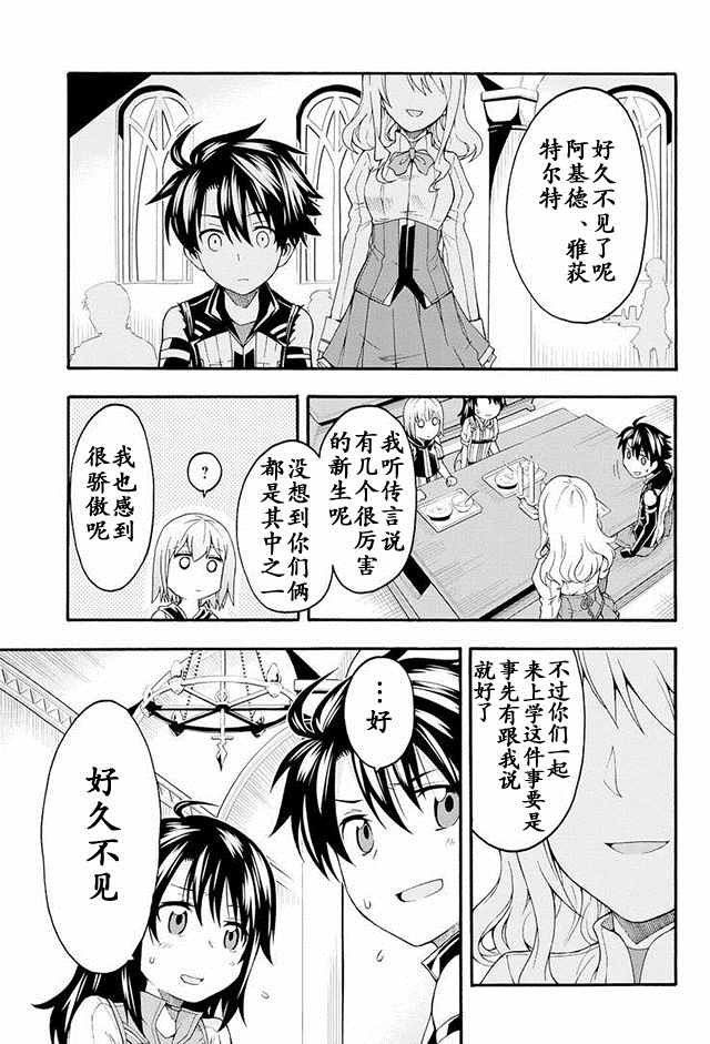 🍛骑士魔法 第4话 第19页