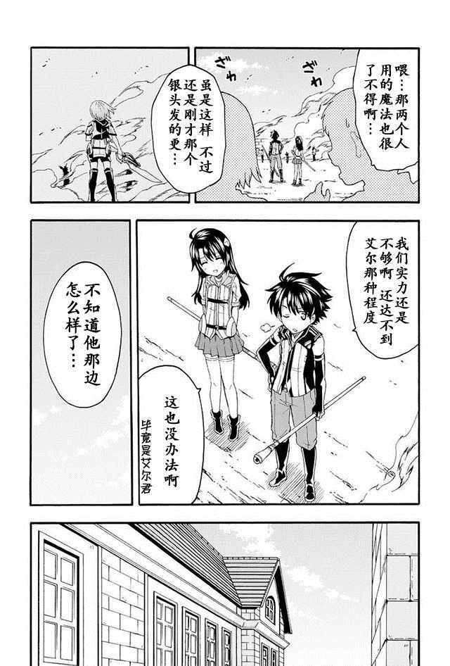 🍛骑士魔法 第4话 第2页