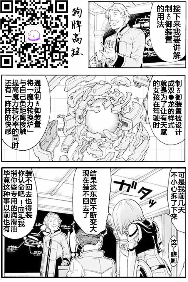🍛骑士魔法 第4话 第21页