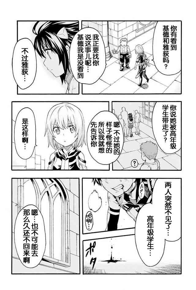 🍛骑士魔法 第4话 第22页