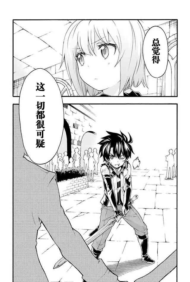 🍛骑士魔法 第4话 第23页