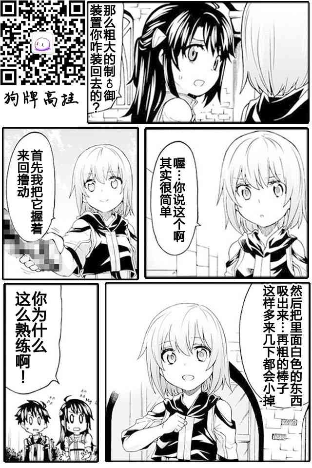 🍛骑士魔法 第4话 第24页