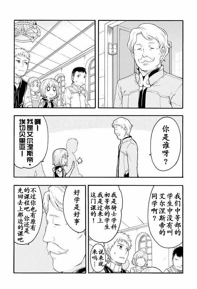 🍛骑士魔法 第4话 第4页