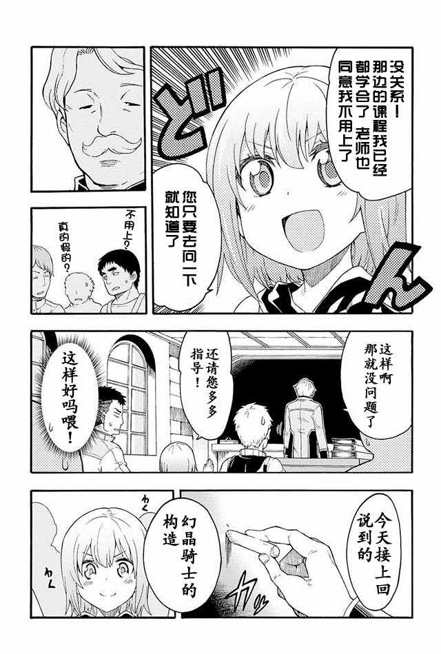 🍛骑士魔法 第4话 第5页