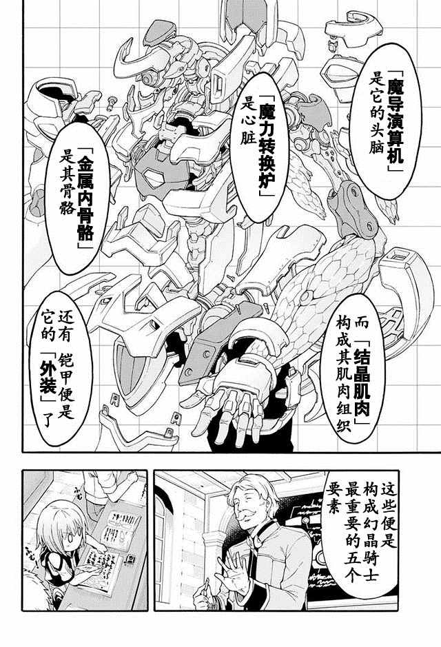 🍛骑士魔法 第4话 第6页