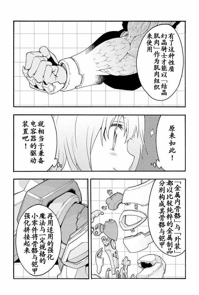 🍛骑士魔法 第4话 第8页