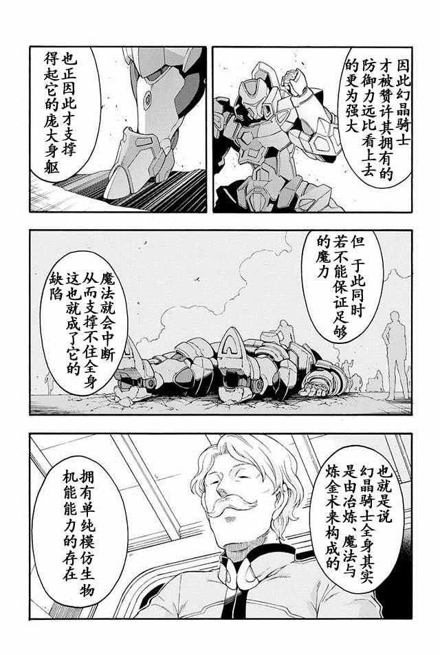 🍛骑士魔法 第4话 第9页