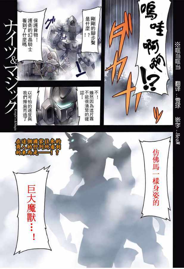 🍛骑士魔法 第40话 第1页