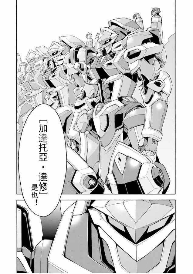 🍛骑士魔法 第40话 第10页