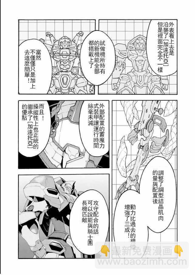 🍛骑士魔法 第40话 第11页