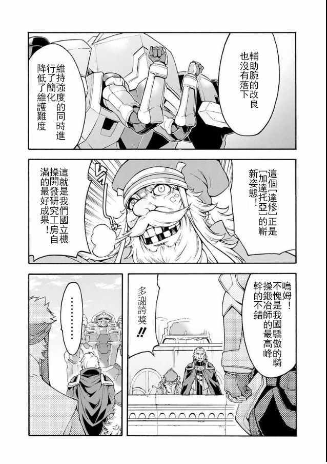 🍛骑士魔法 第40话 第12页