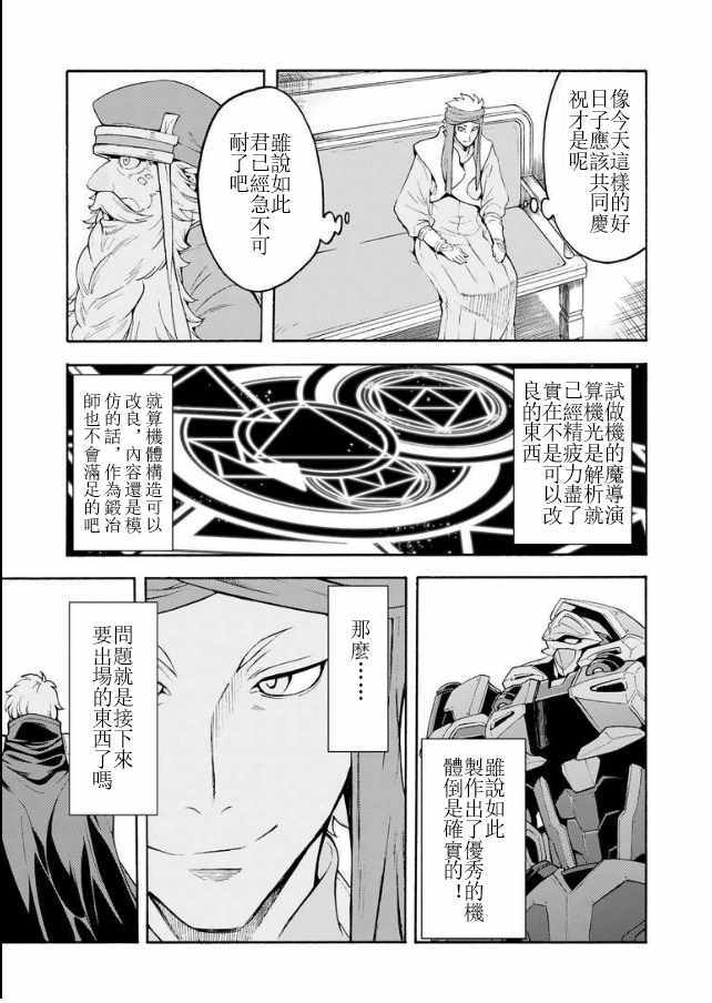 🍛骑士魔法 第40话 第13页