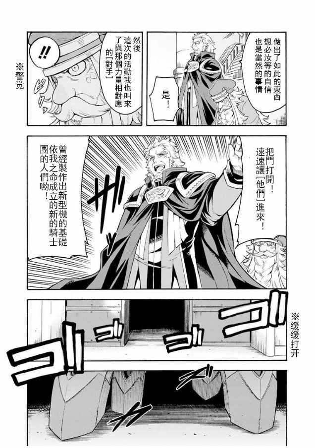 🍛骑士魔法 第40话 第14页