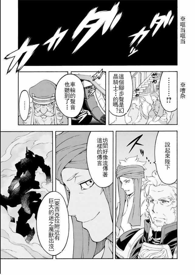 🍛骑士魔法 第40话 第15页