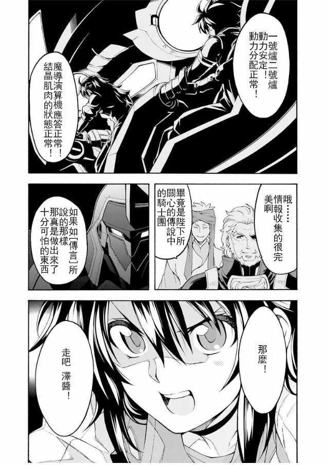 🍛骑士魔法 第40话 第16页