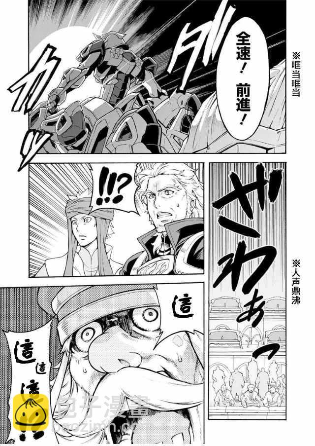 🍛骑士魔法 第40话 第17页